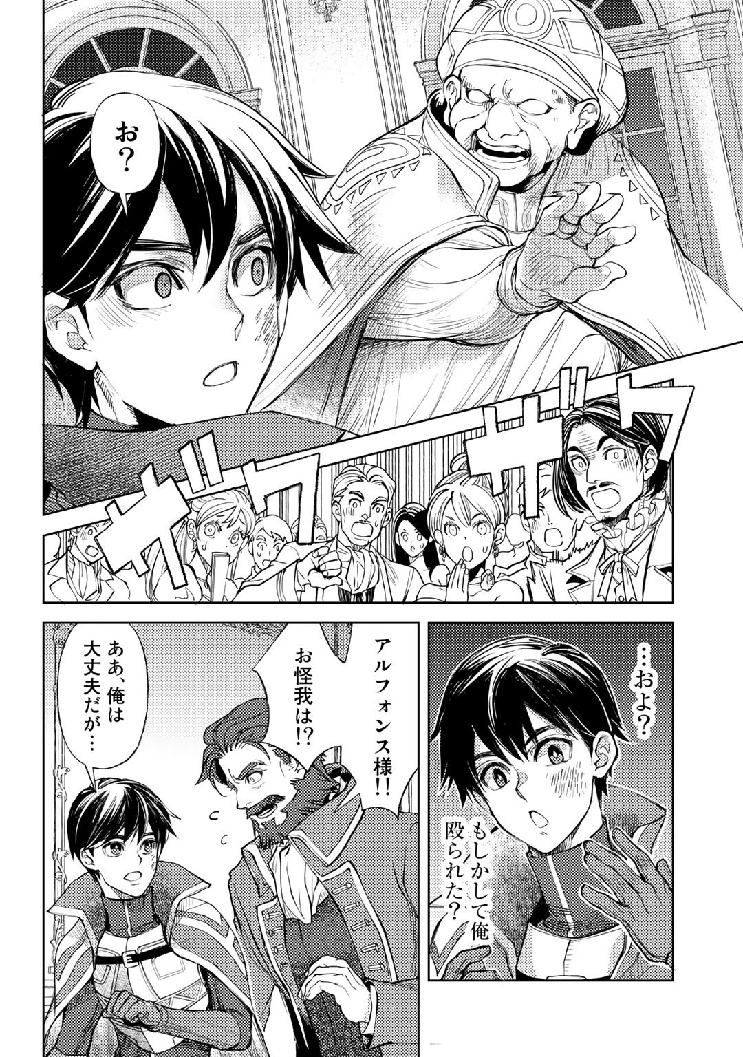 おっさんのリメイク冒険日記 ～オートキャンプから始まる異世界満喫ライフ～ 第34話 - Page 16