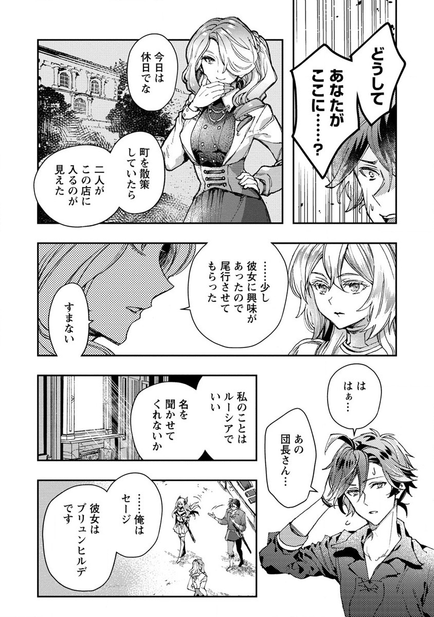 クラス召喚に巻き込まれた教師、外れスキルで機械少女を修理する 第10話 - Page 22