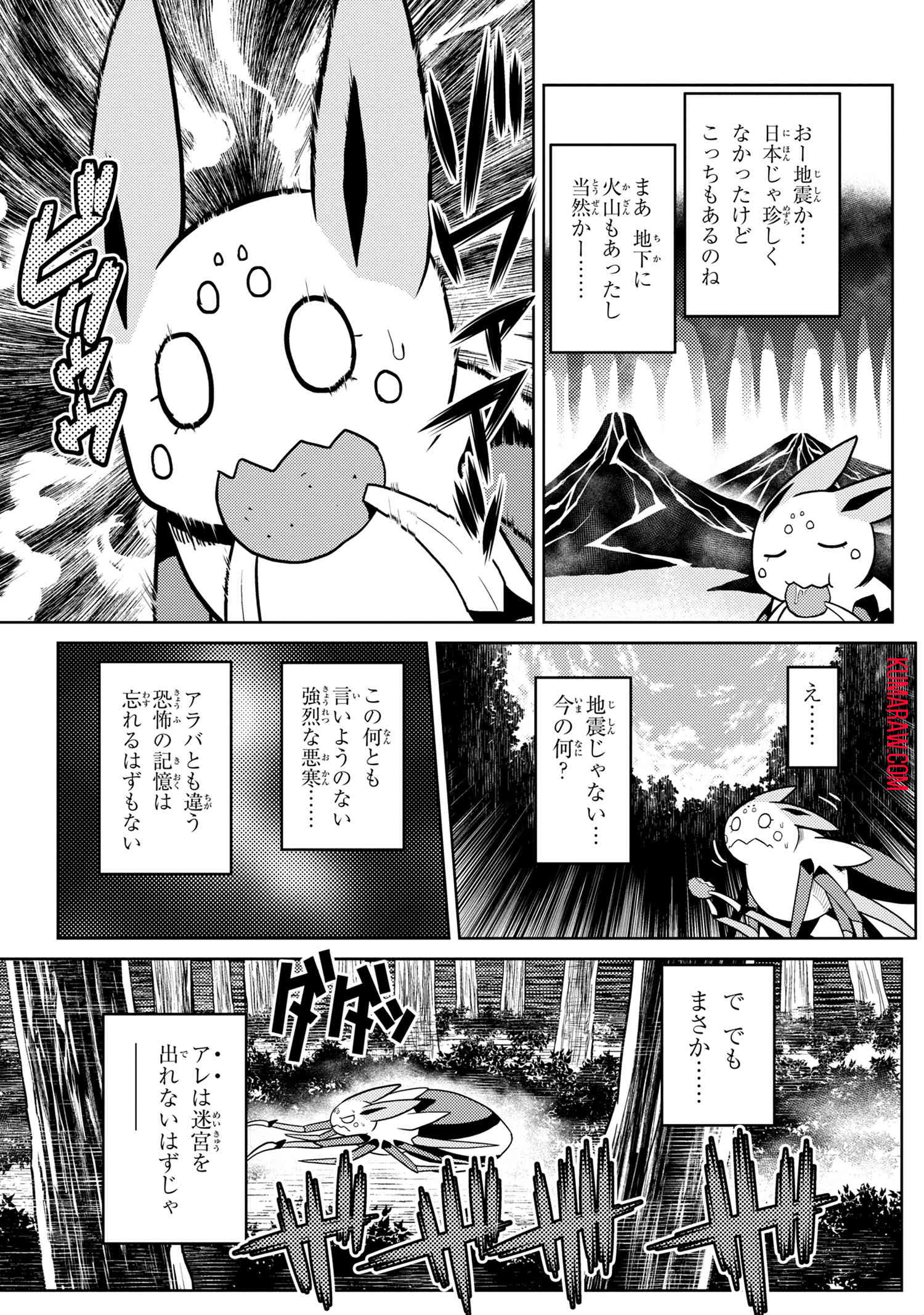 蜘蛛ですが、なにか？ 第40.1話 - Page 3