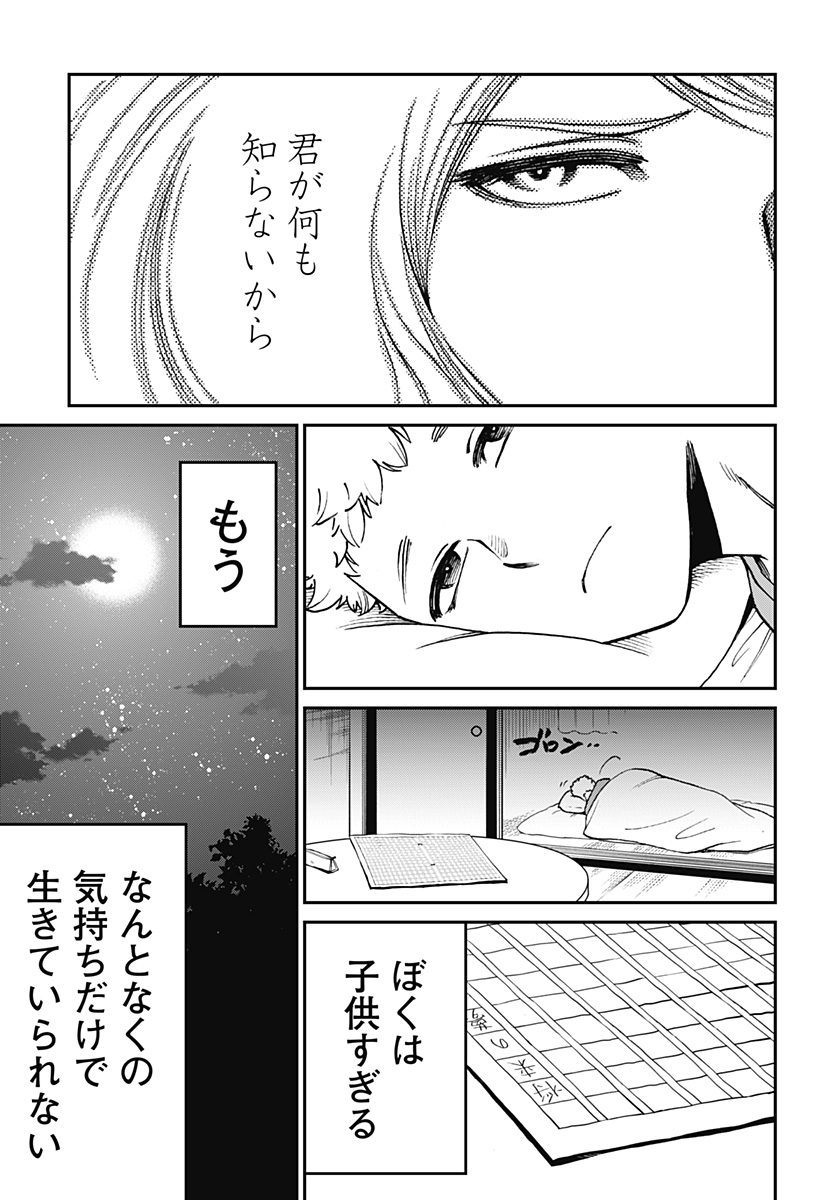 ぼくと海彼女 第8話 - Page 15