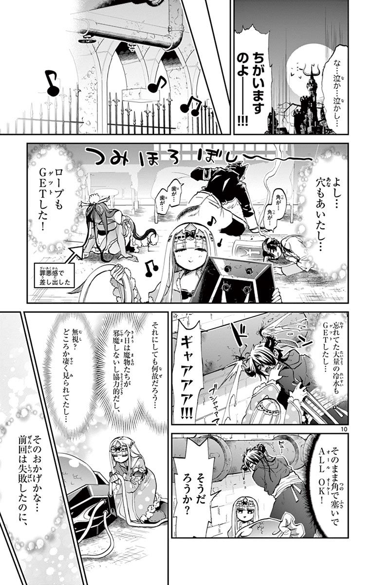 魔王城でおやすみ 第63話 - Page 10