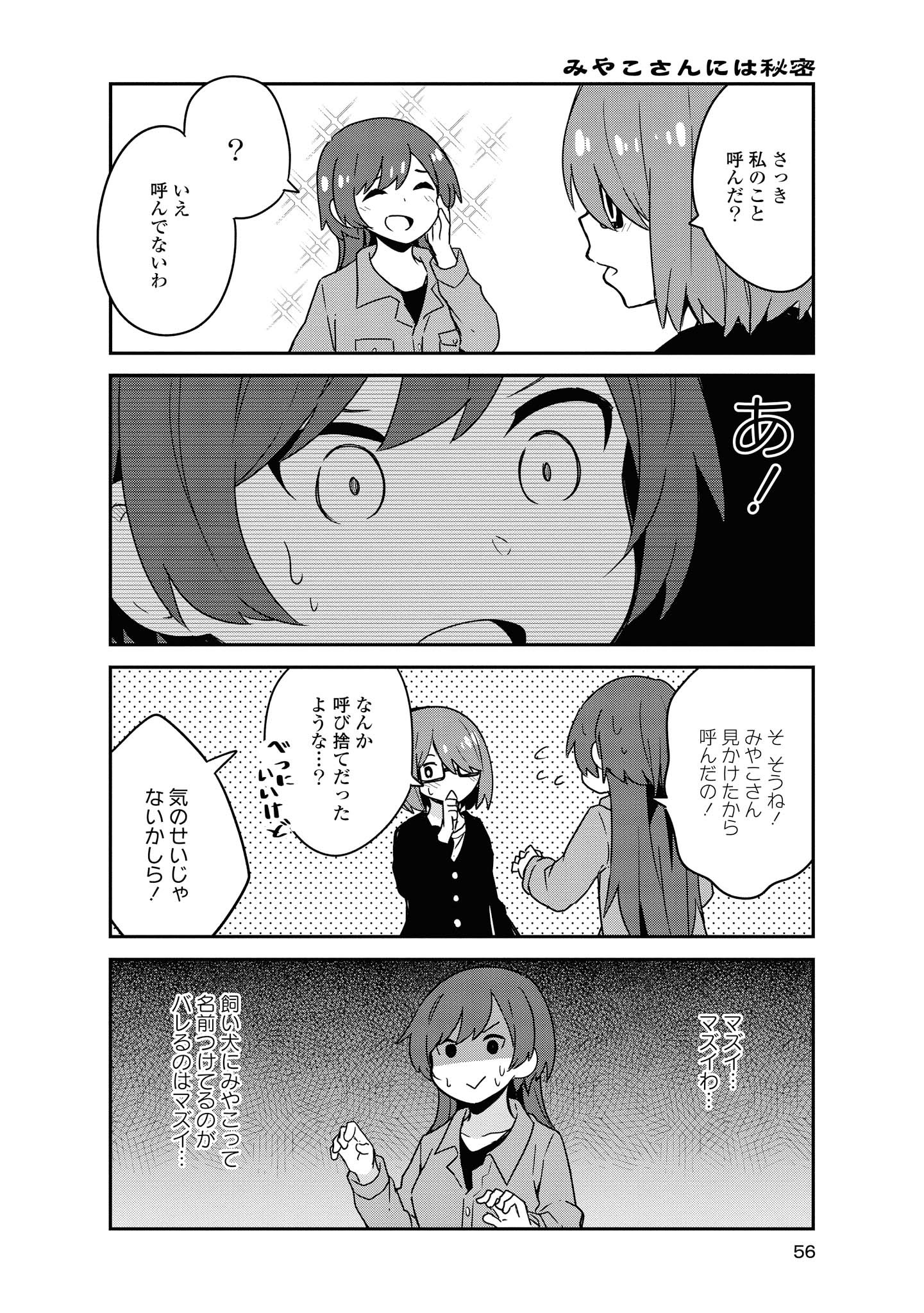 Wataten! An Angel Flew Down to Me 私に天使が舞い降りた！ 第55話 - Page 8