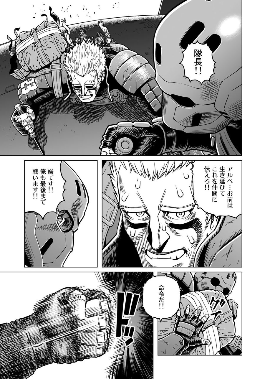 銃夢火星戦記 第45.2話 - Page 7