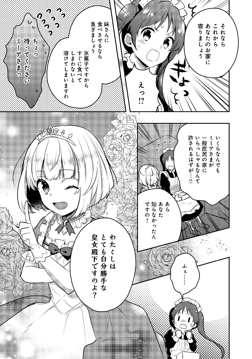 ティアムーン帝国物語 ～断頭台から始まる、姫の転生逆転ストーリー～ 第4.1話 - Page 11