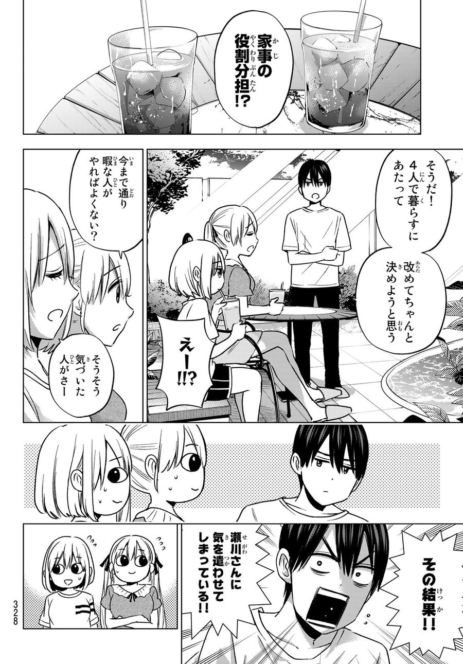 カッコウの許嫁 第59話 - Page 6