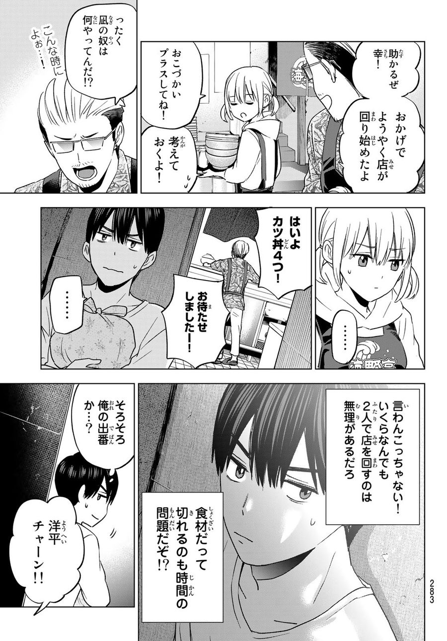 カッコウの許嫁 第137話 - Page 7