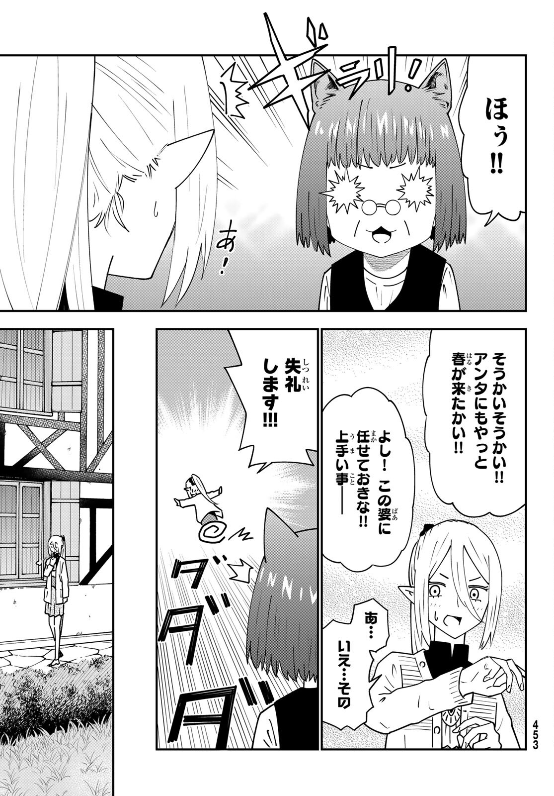 29歳独身中堅冒険者の日常 第76話 - Page 20