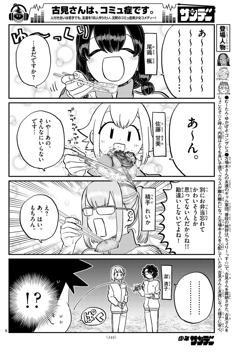 古見さんは、コミュ症です 第210話 - Page 6