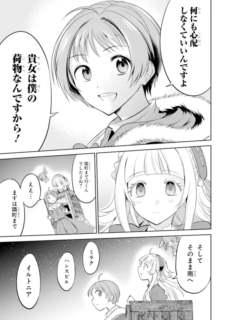 勇者パーティーの荷物持ち 第2.4話 - Page 7