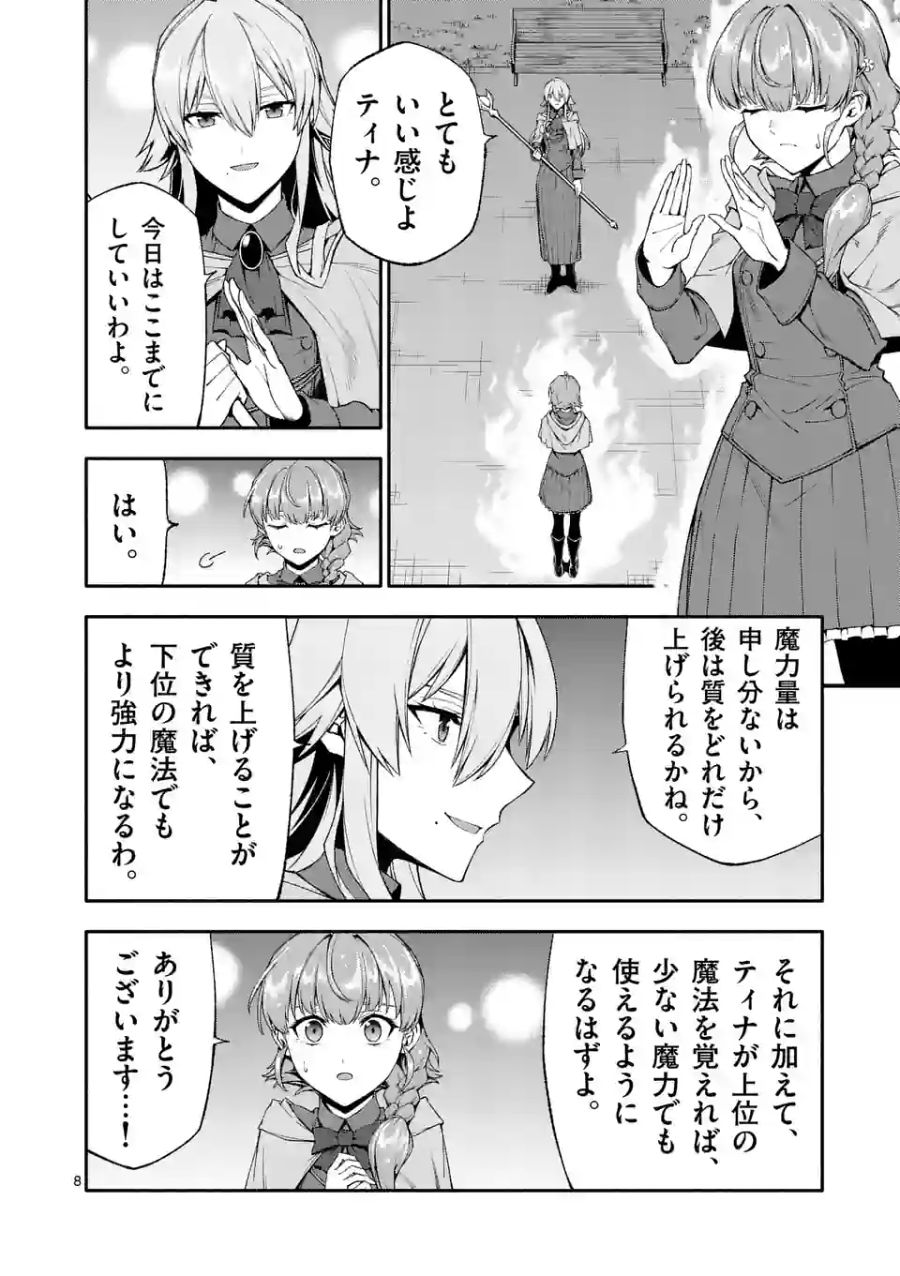 死に戻り、全てを救うために最強へと至る＠comic 第61話 - Page 8