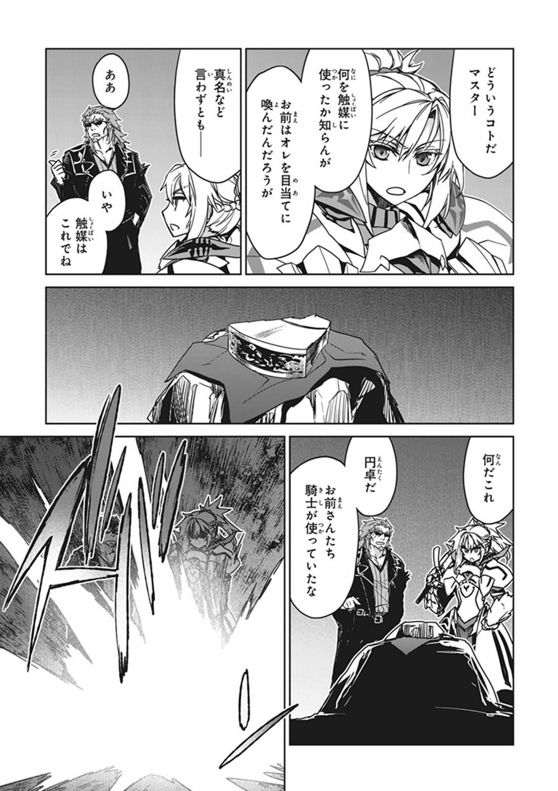 Fate / Apocrypha 第2話 - Page 35