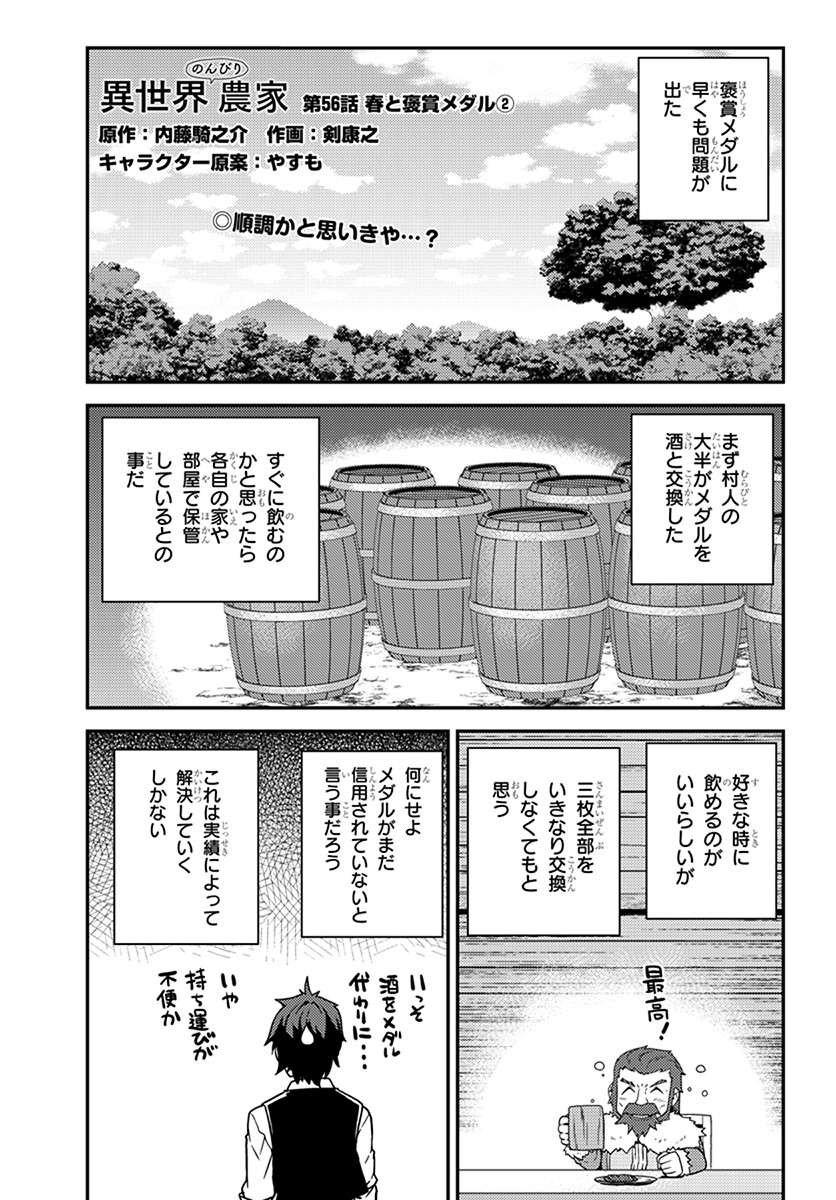 異世界のんびり農家 第56話 - Page 1