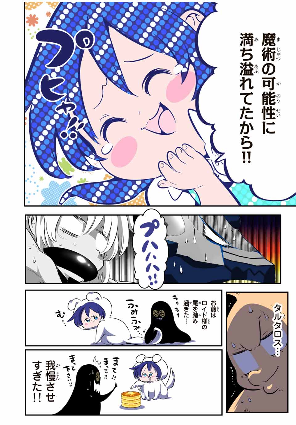 転生したら第七王子だったので、気ままに魔術を極めます 第137話 - Page 8