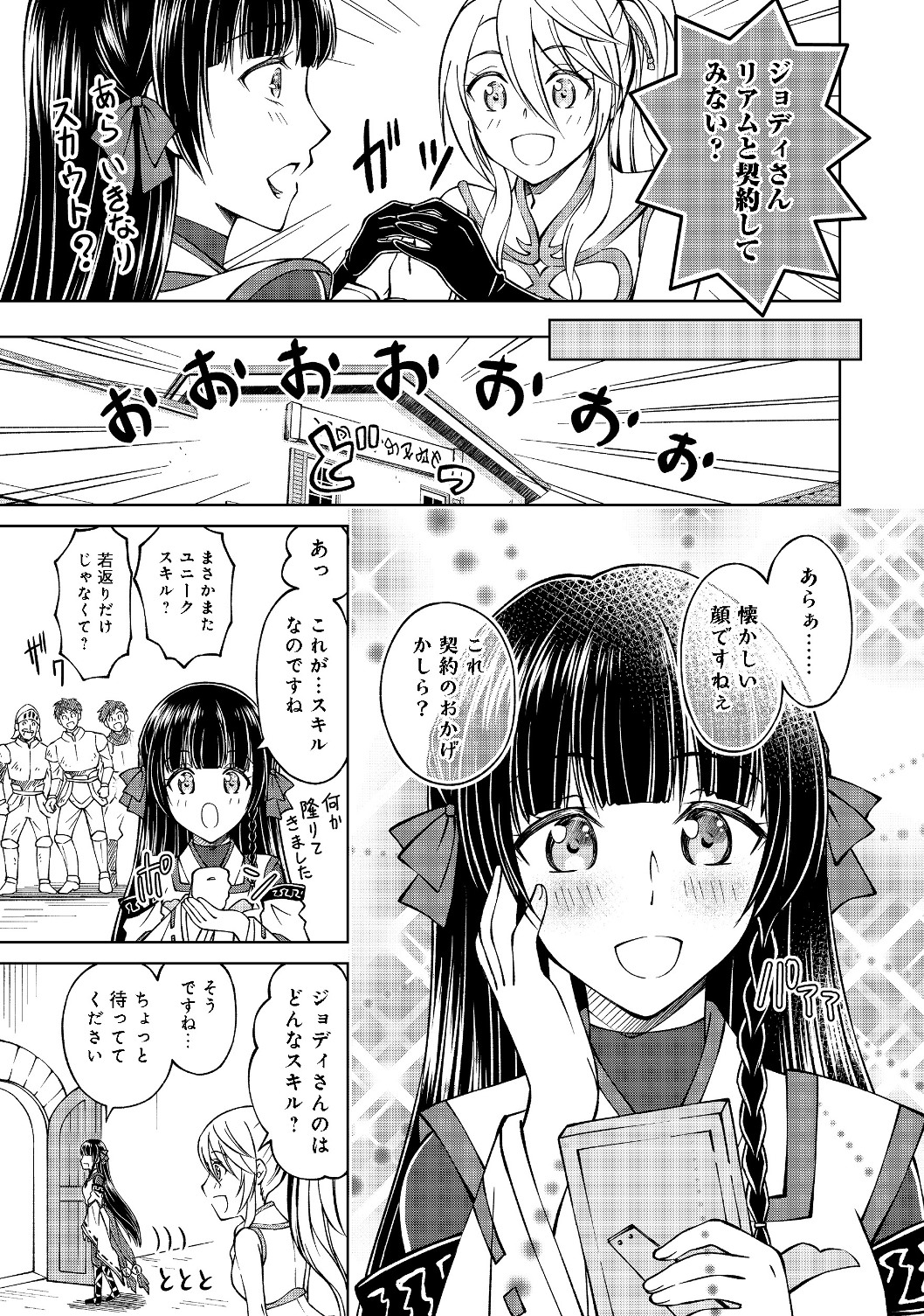 没落予定の貴族だけど、暇だったから魔法を極めてみた 第6話 - Page 19