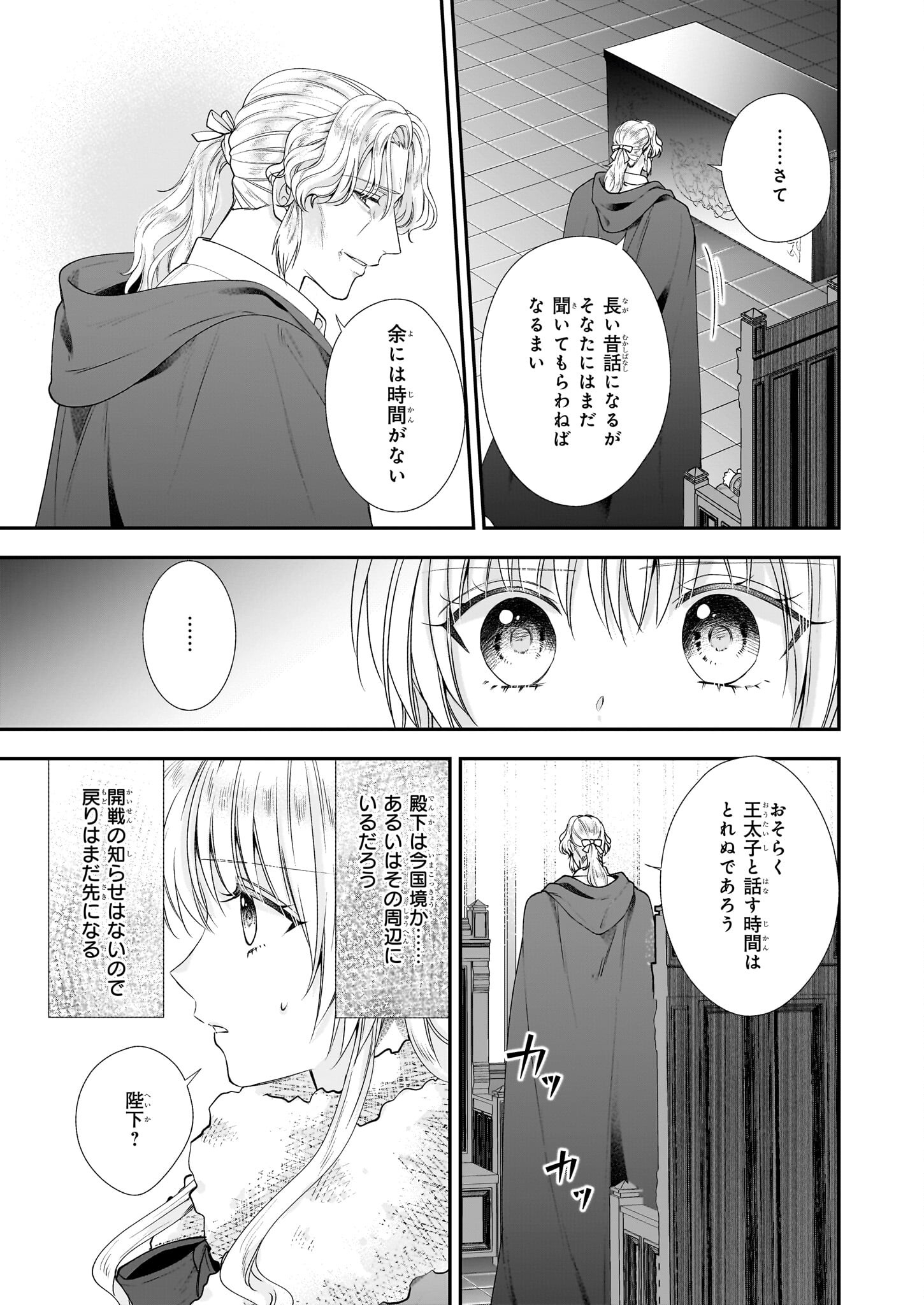 なんちゃってシンデレラ 王宮陰謀編 異世界で、王太子妃はじめました。 第34話 - Page 13