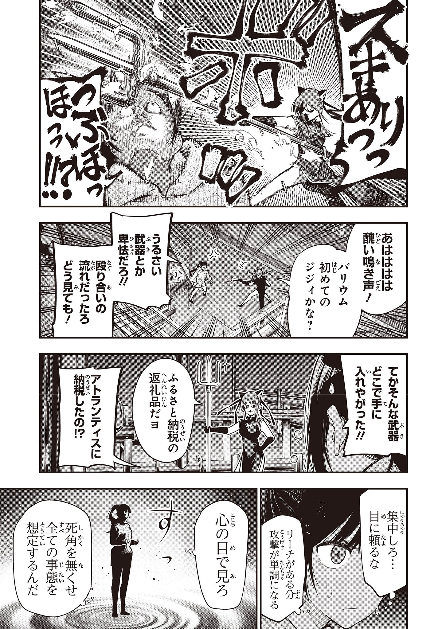 まったく最近の探偵ときたら 第85話 - Page 7