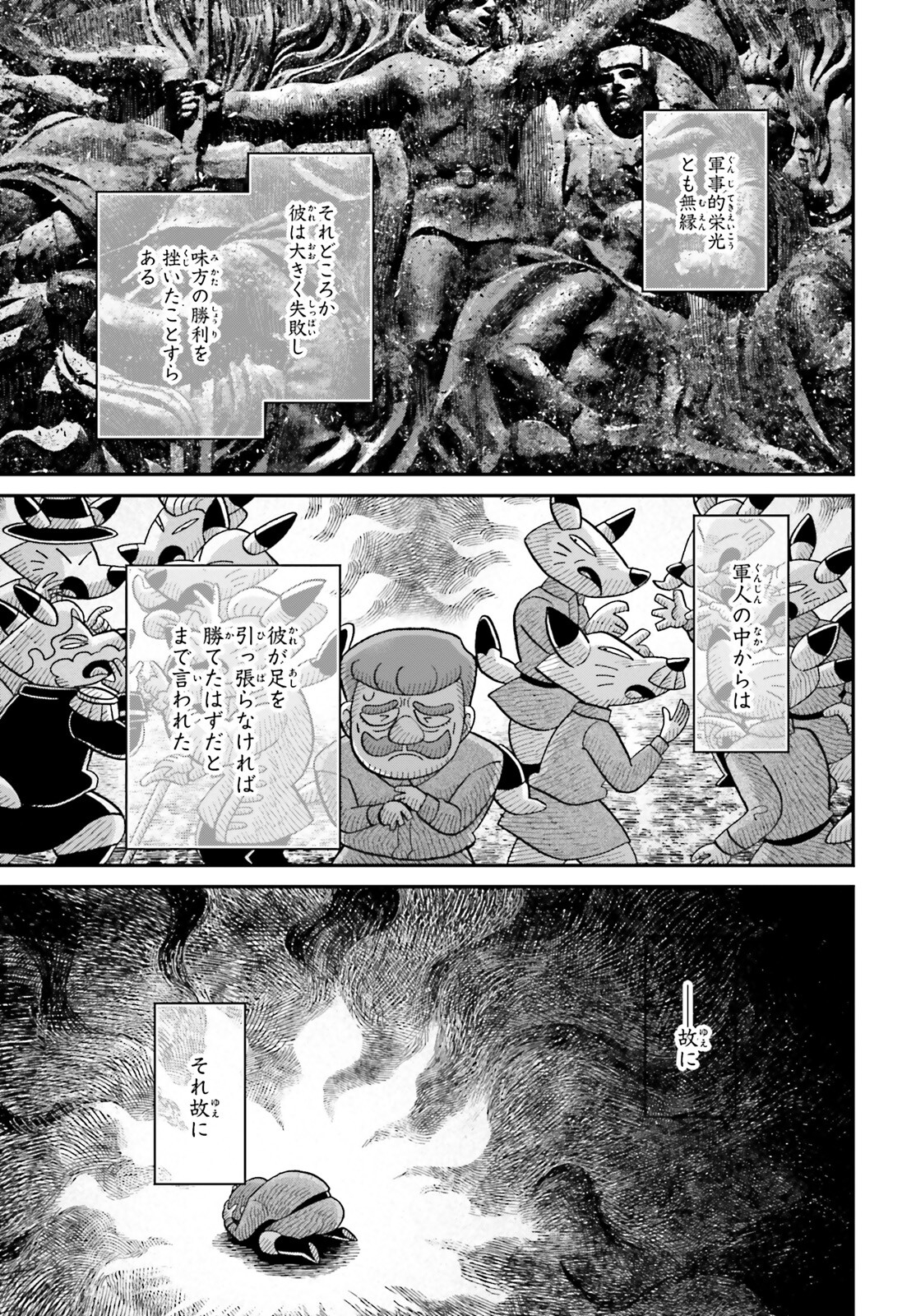 幼女戦記 第85話 - Page 9