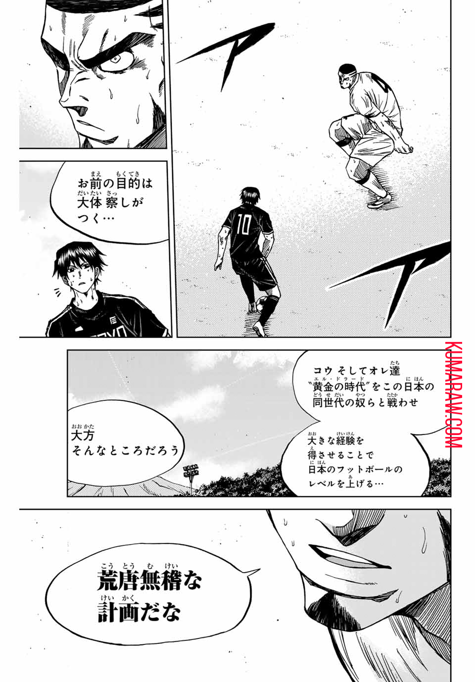 蒼く染めろ 第102話 - Page 13