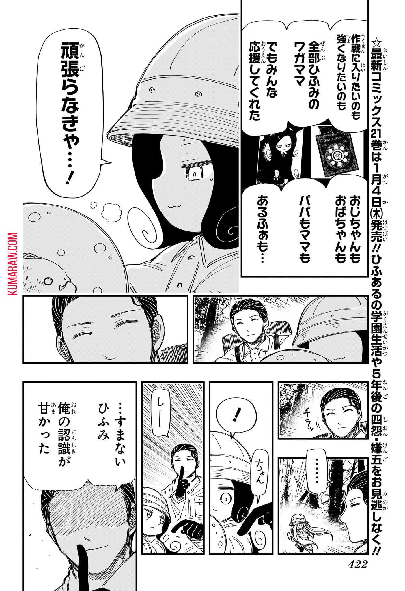 夜桜さんちの大作戦 第208話 - Page 8