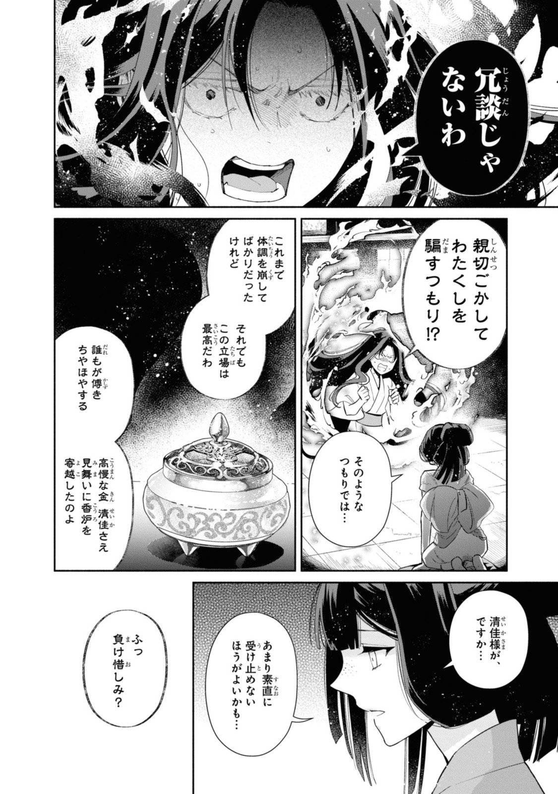 ふつつかな悪女ではございますが ～雛宮蝶鼠とりかえ伝～ 第6.2話 - Page 6