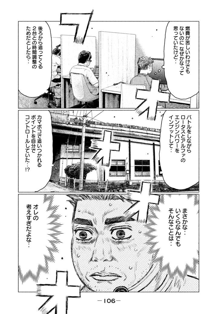 MFゴースト 第29話 - Page 8