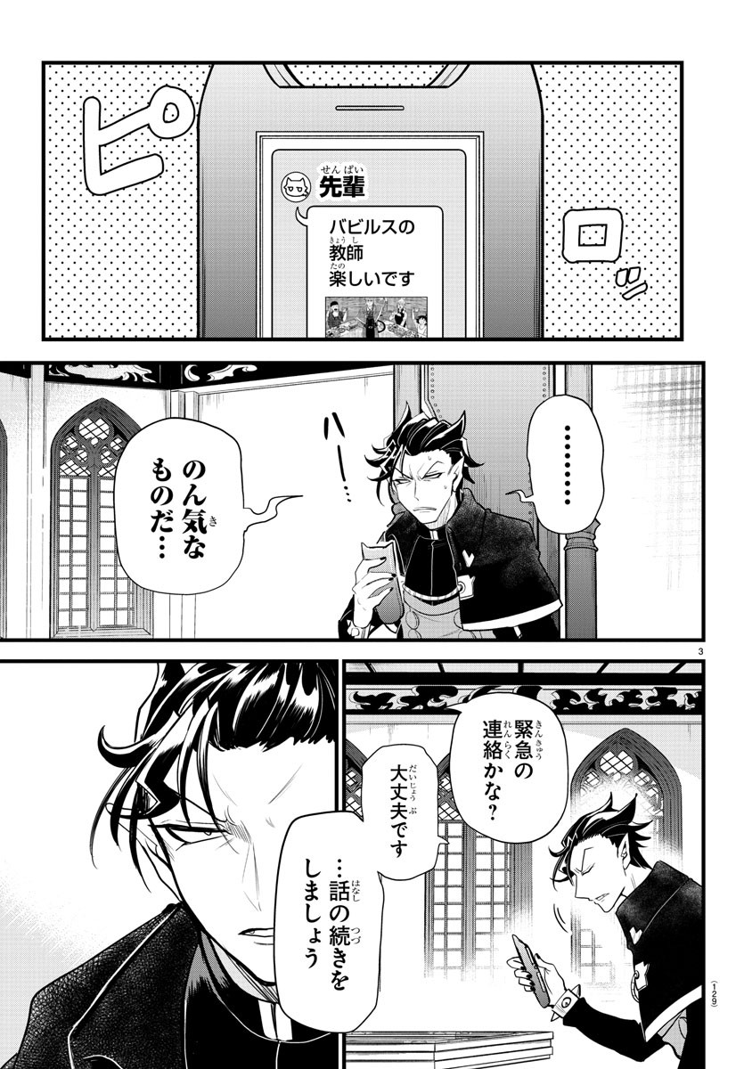 魔入りました！入間くん 第280話 - Page 4