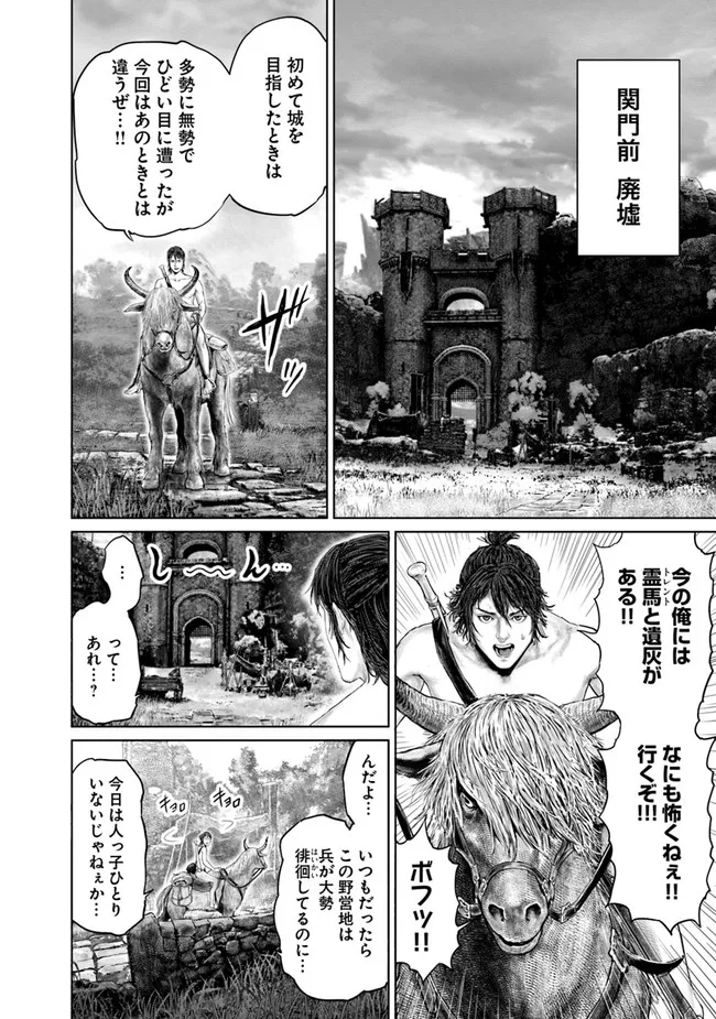 ELDEN RING　黄金樹への道 第7話 - Page 4