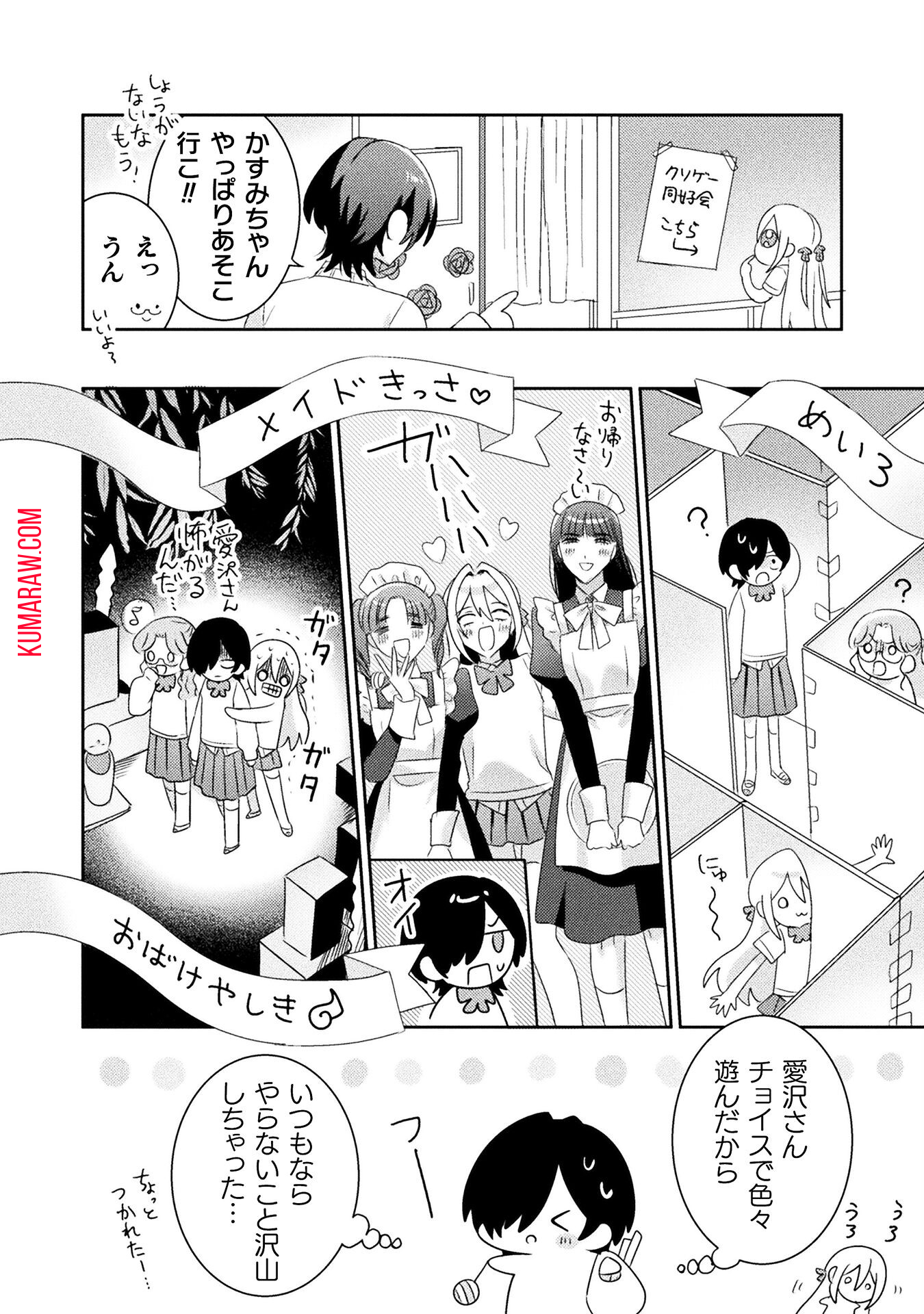 見えてますよ！　愛沢さん 第15話 - Page 12