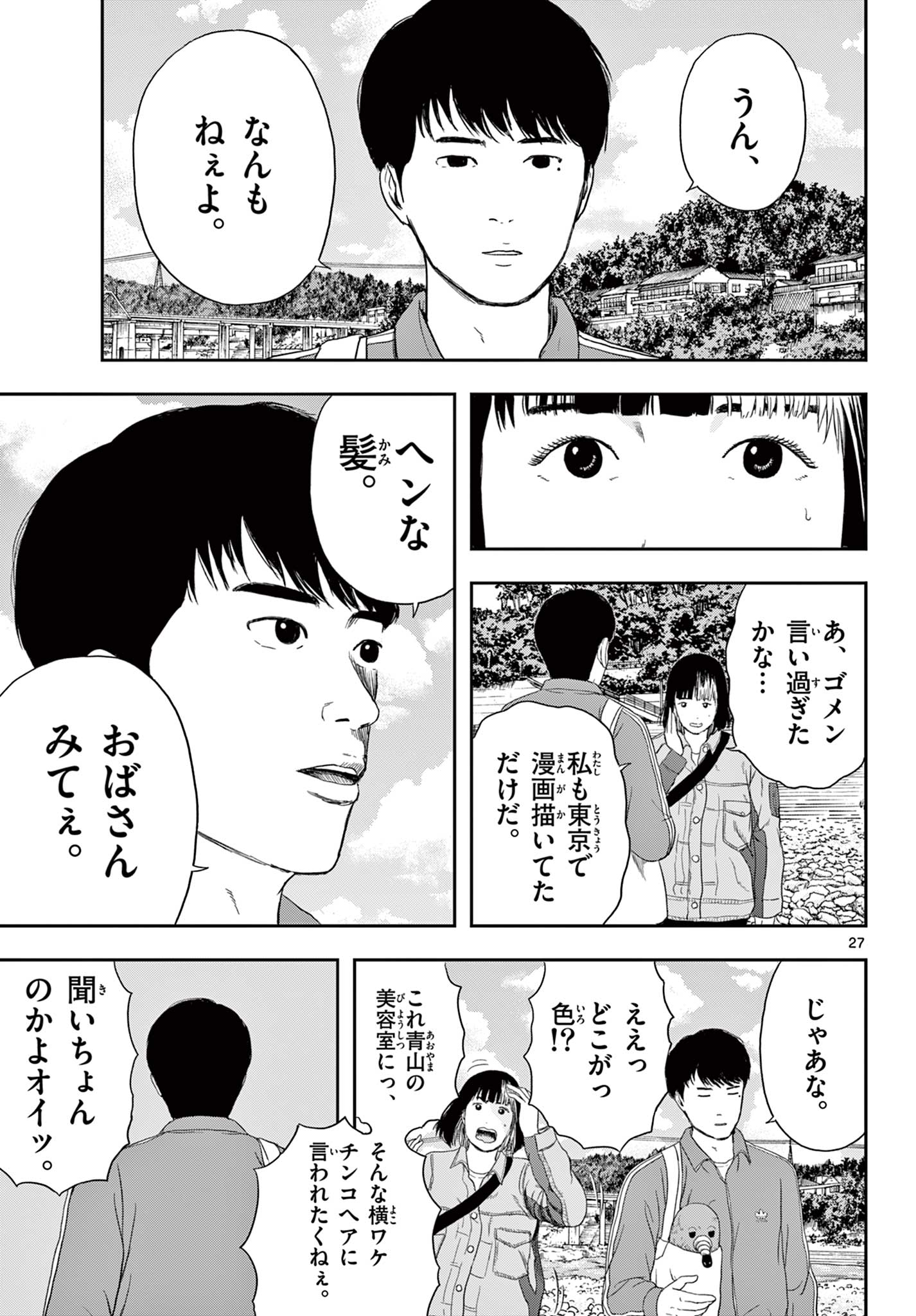 アキナちゃん神がかる 第2話 - Page 27
