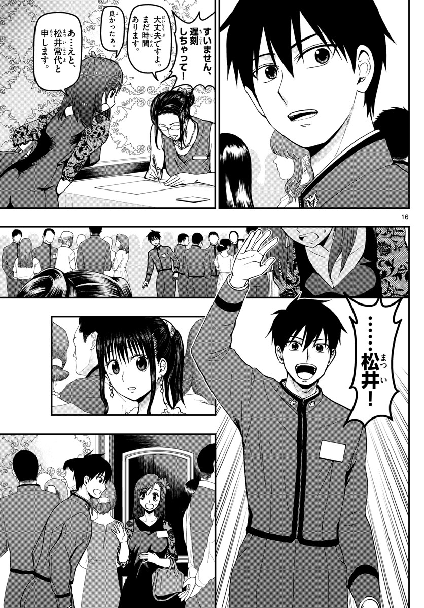 あおざくら防衛大学校物語 第120話 - Page 16