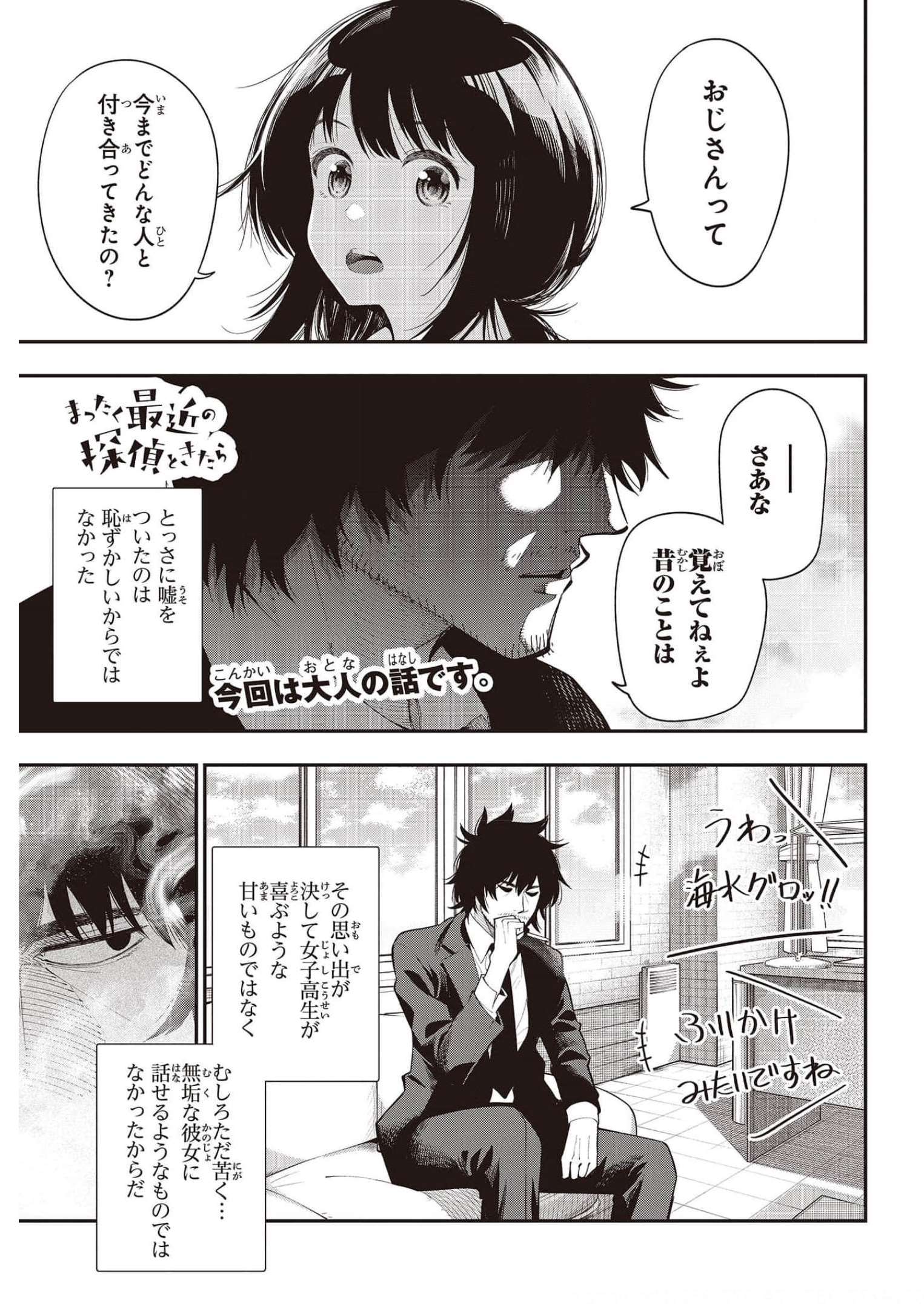 まったく最近の探偵ときたら 第73話 - Page 1