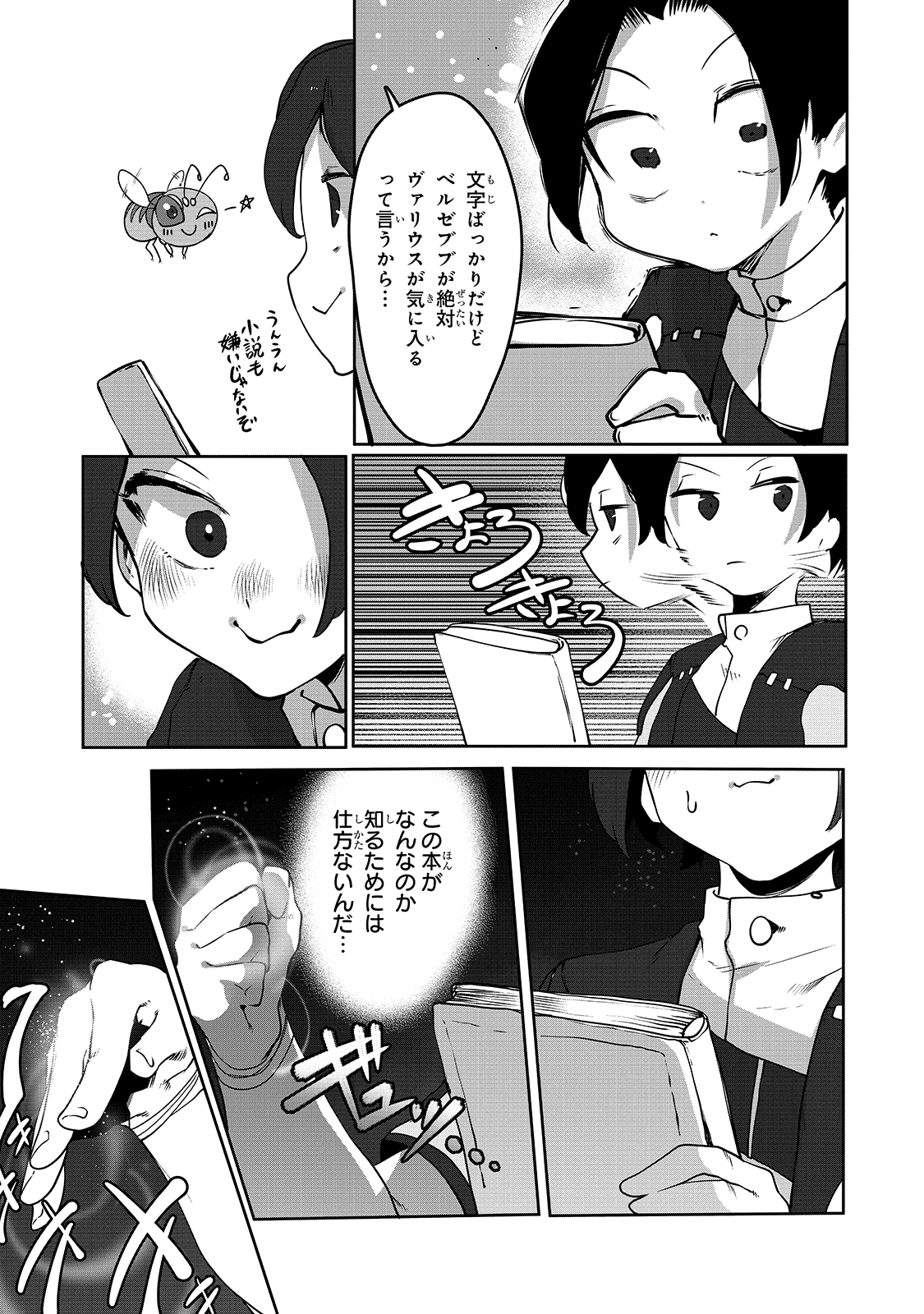 俺の前世の知識で底辺職テイマーが上級職になってしまいそうな件 第6話 - Page 5