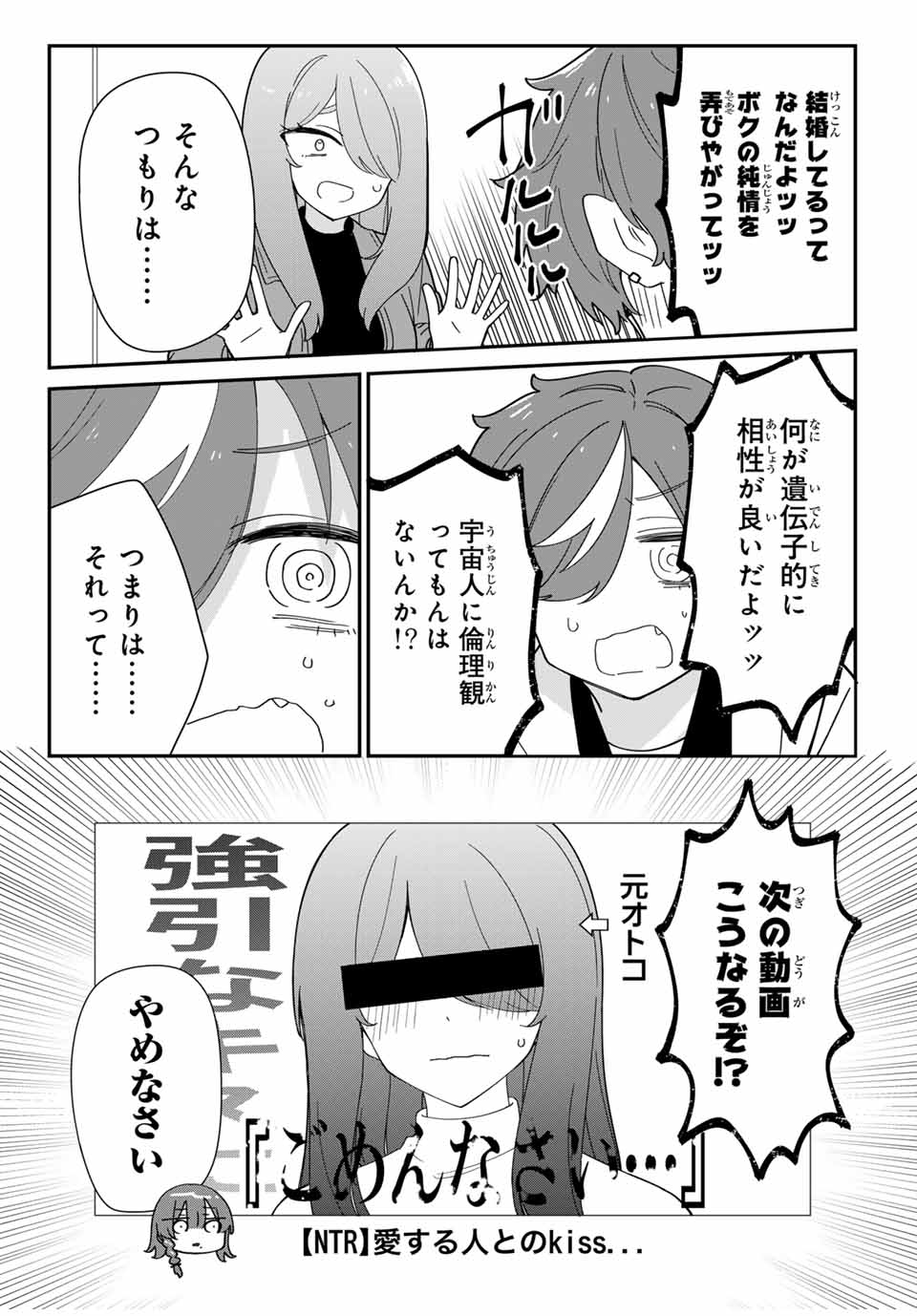 ♯アイトラ 第3.1話 - Page 3