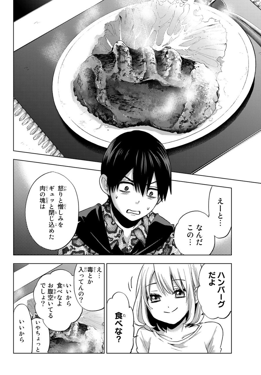 カッコウの許嫁 第21話 - Page 18