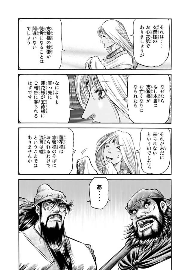 龍狼伝 王霸立国編 第7話 - Page 11