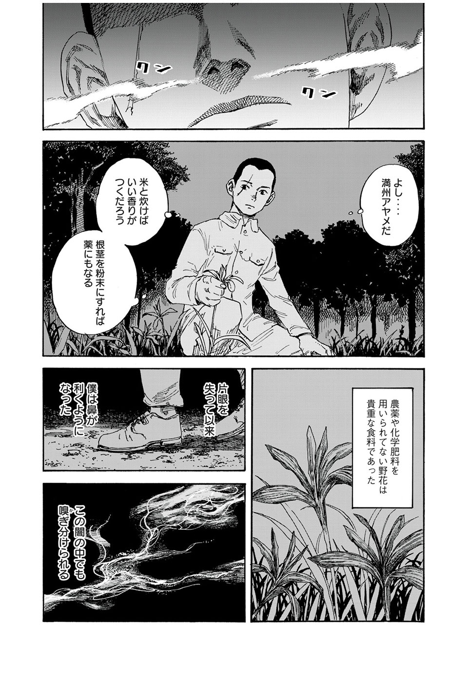 満州アヘンスクワッド 第1話 - Page 27