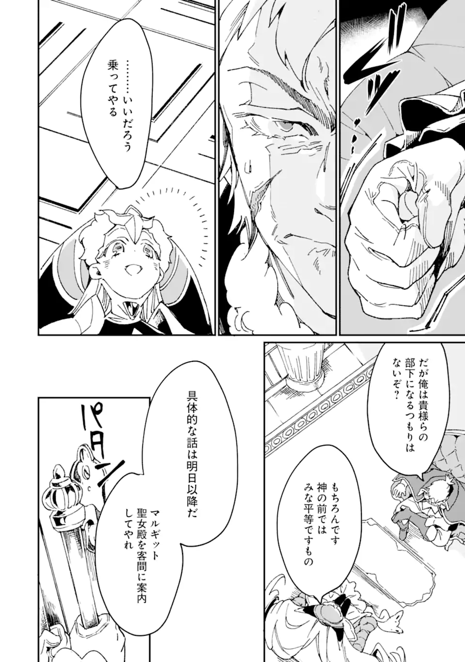 最強勇者はお払い箱→魔王になったらずっと俺の無双ターン 第38.2話 - Page 7