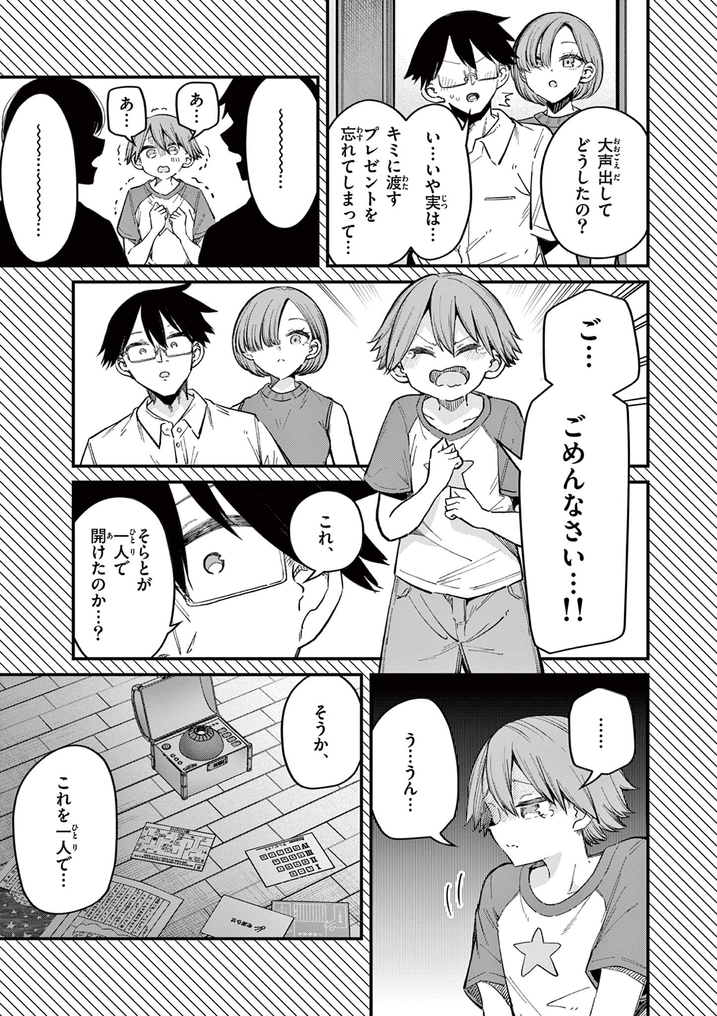 私と脱出しませんか？ 第20話 - Page 18