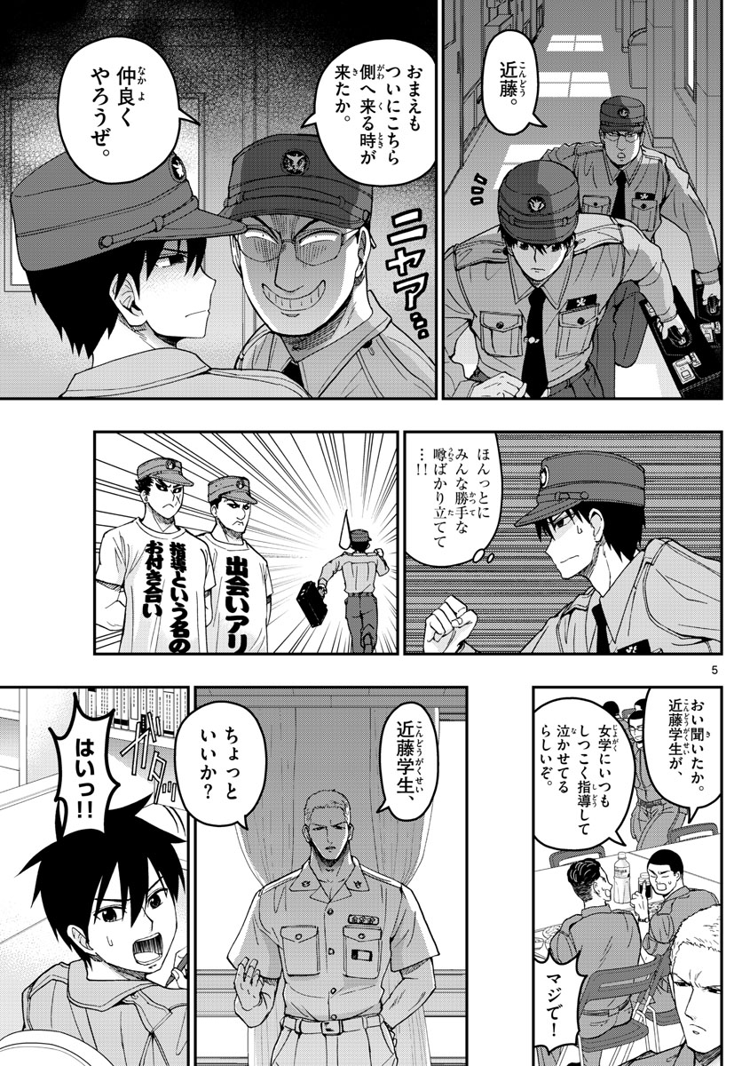 あおざくら防衛大学校物語 第194話 - Page 5