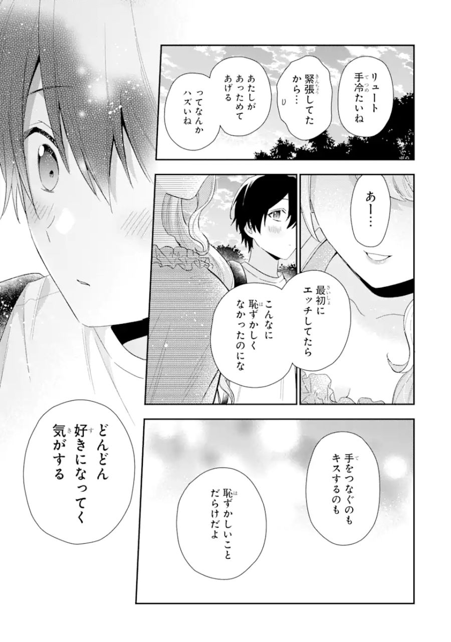 経験済みなキミと、経験ゼロなオレが、お付き合いする話。 第8.2話 - Page 18