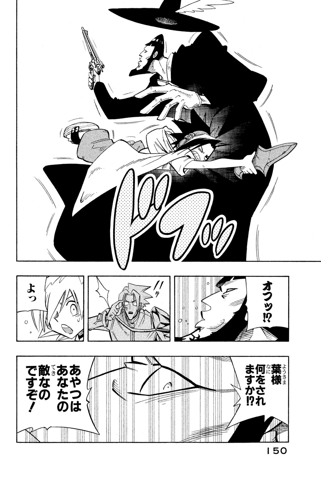 シャーマンキングザスーパースター 第213話 - Page 18