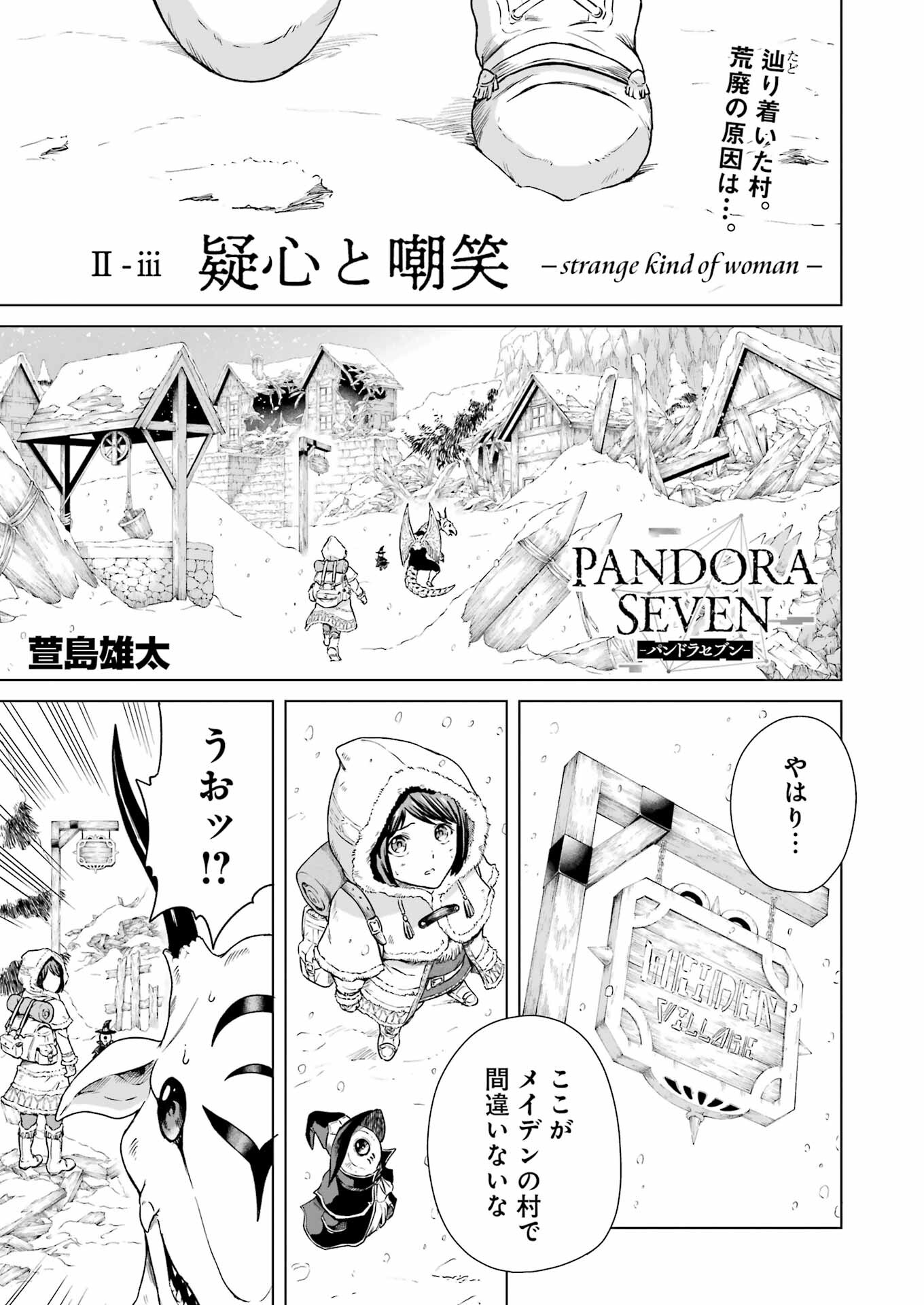 PANDORA SEVEN -パンドラセブン- 第16話 - Page 1