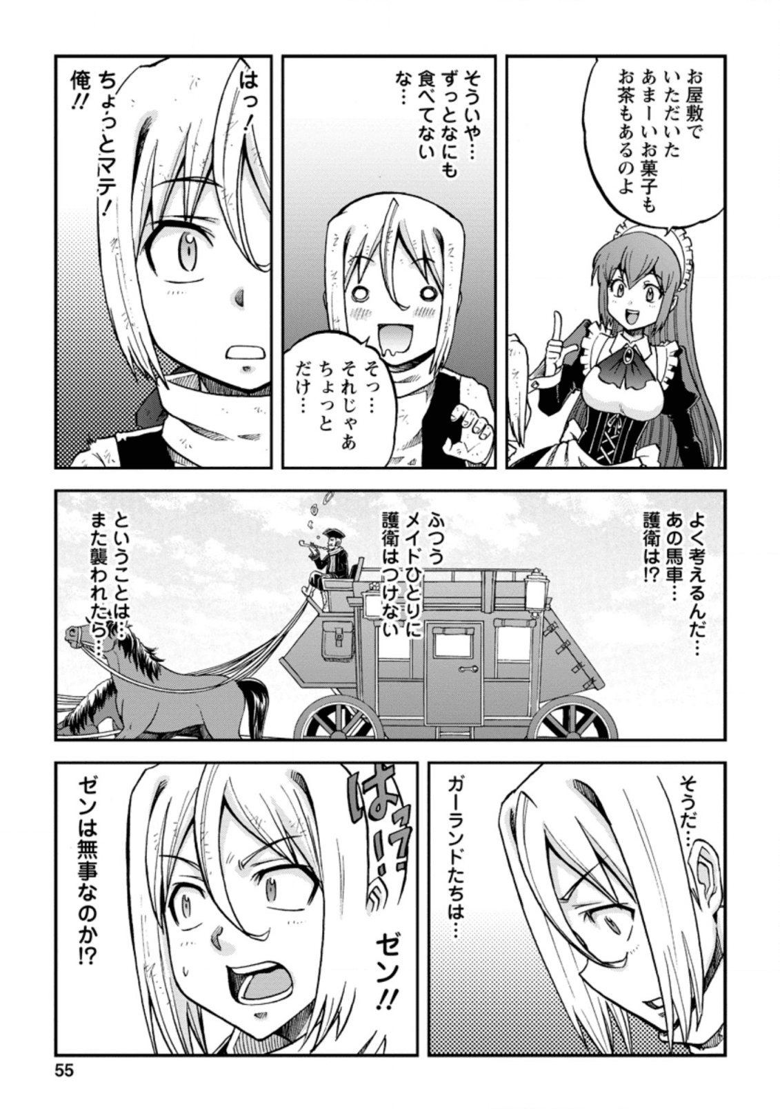 錬金貴族の領地経営 第2.2話 - Page 1