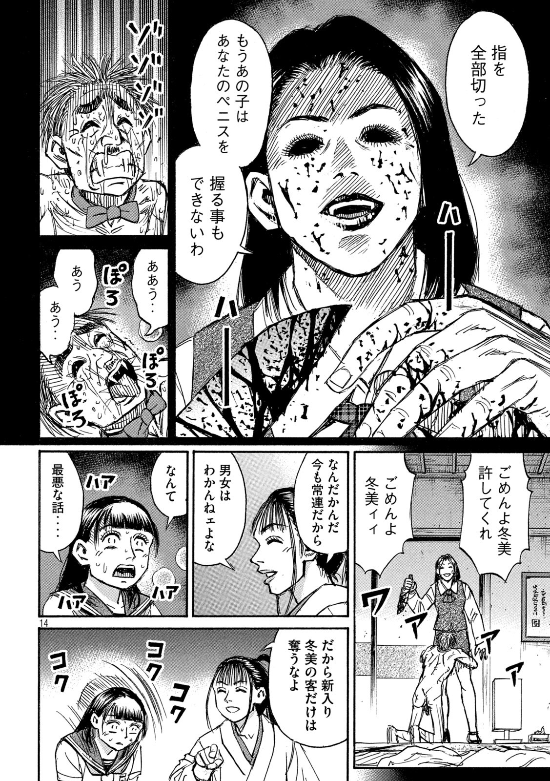 彼岸島 48日後… 第334話 - Page 14