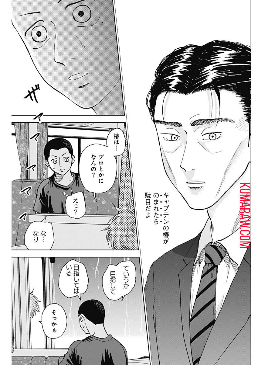 ダイヤモンドの功罪 第15話 - Page 5