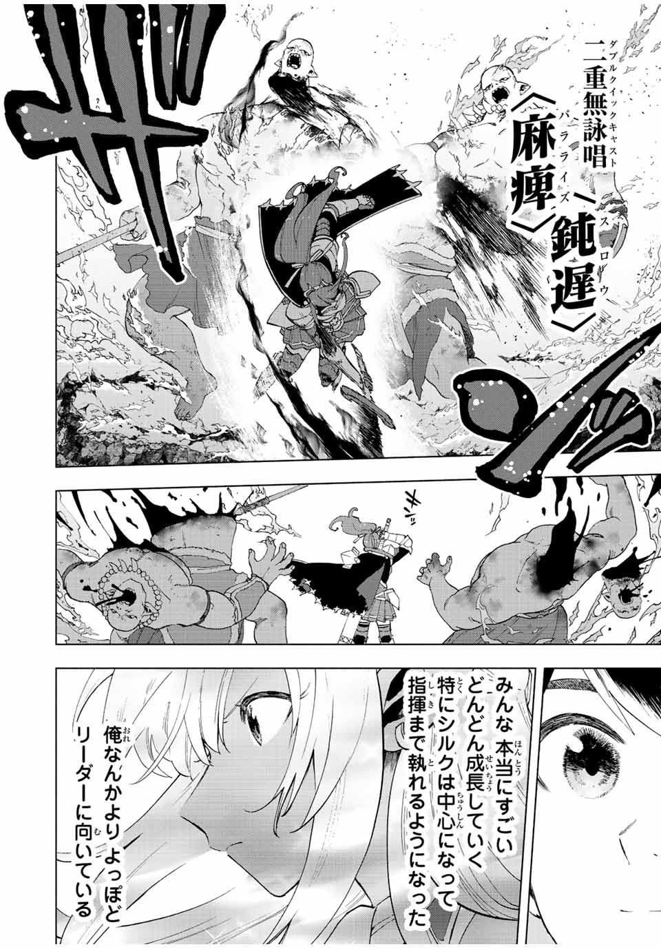 Aランクパーティを離脱した俺は、元教え子たちと迷宮深部を目指す 第24話 - Page 6