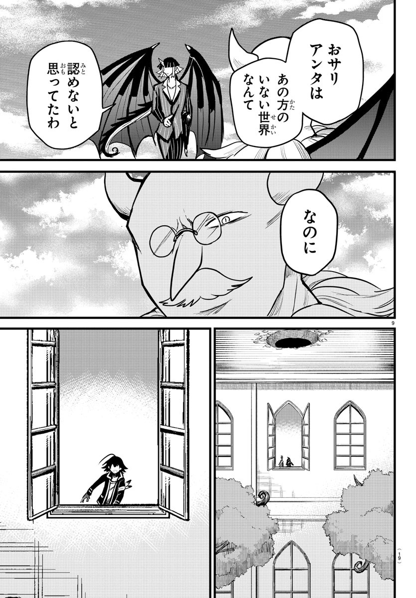 魔入りました！入間くん 第263話 - Page 11