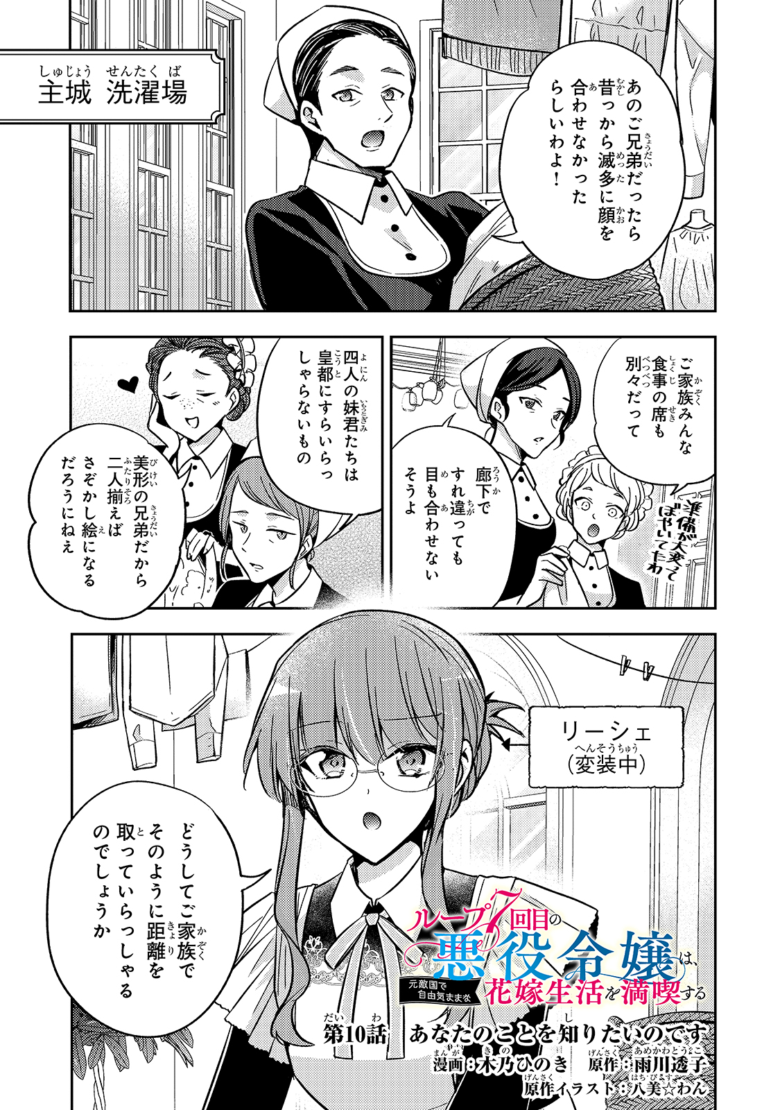 Loop 7-kai me no Akuyaku Reijou wa 第10話 - Page 1