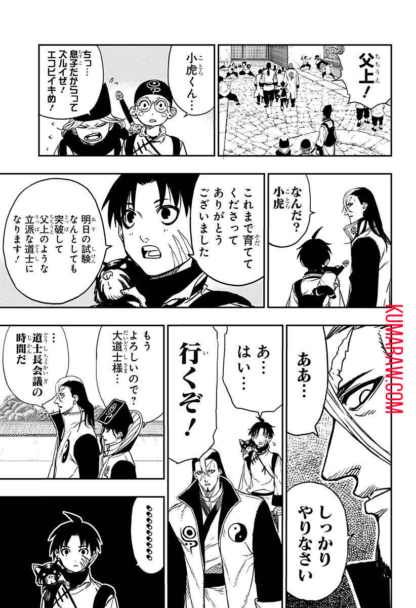 キョンシーX 第1話 - Page 25