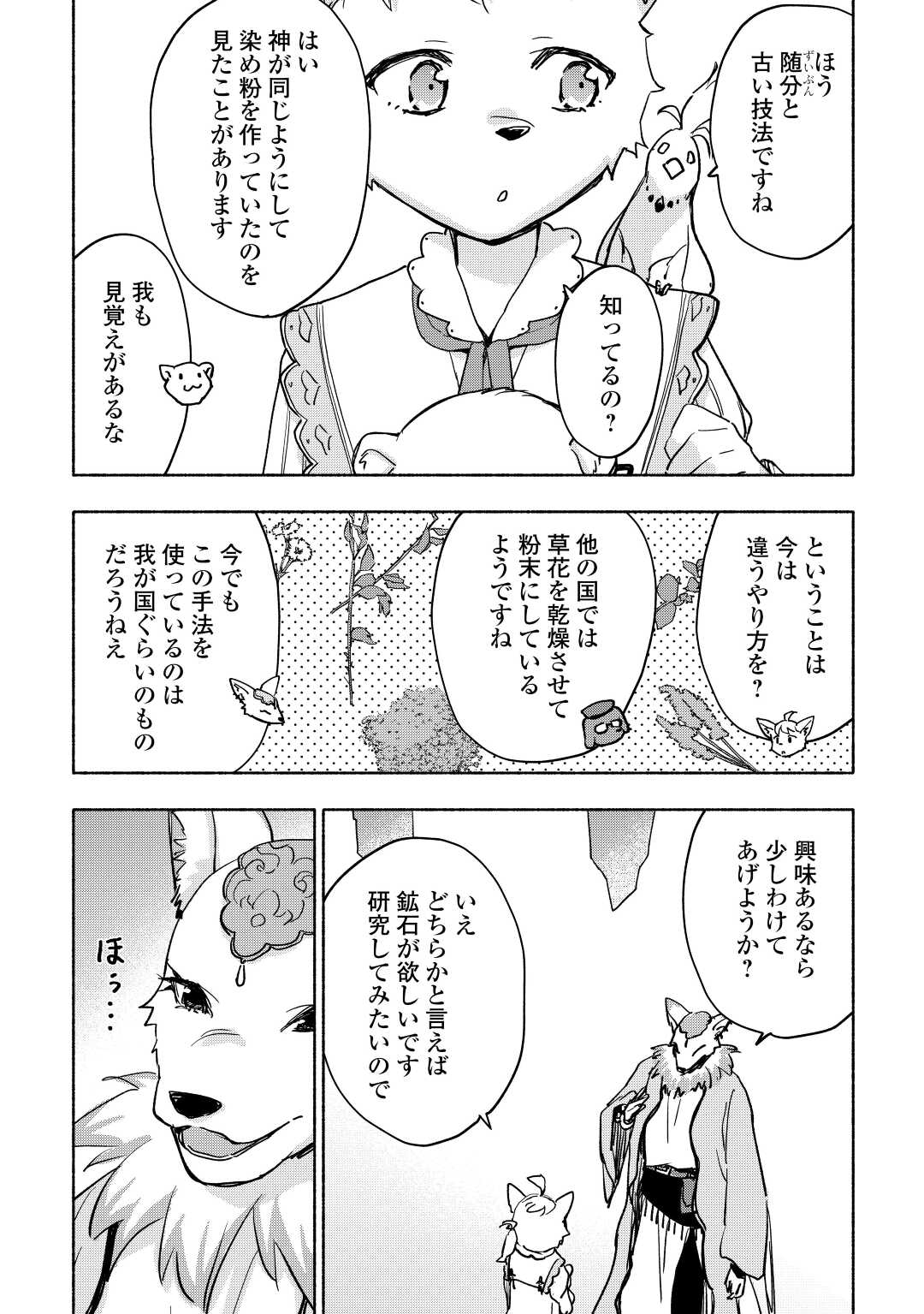 神に愛された子 第38話 - Page 6